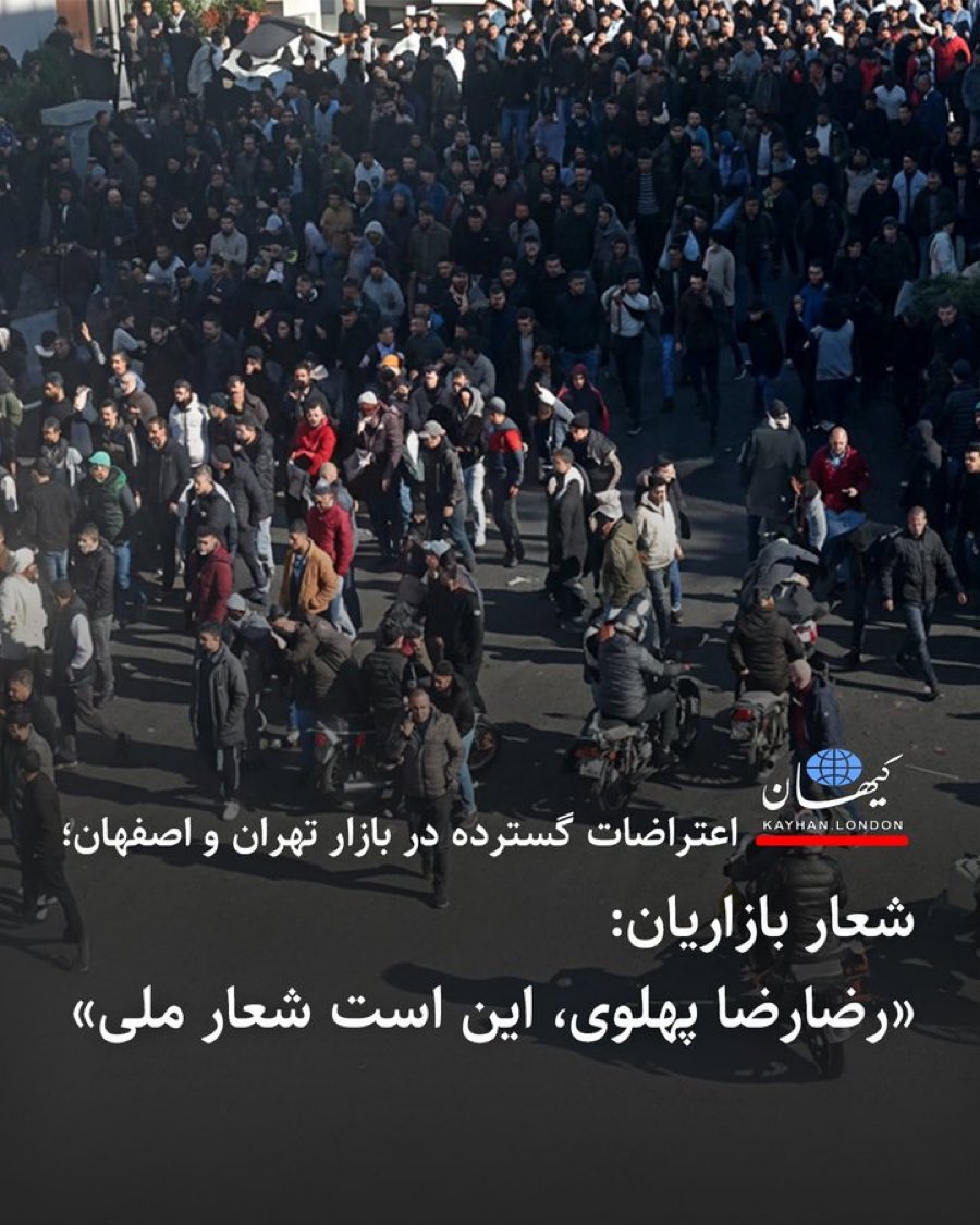 “The people of #Iran took to the streets in protest against the entirety of the #Islamic_Republic and the regime’s incompetence, and with one voice are calling for the only alternative and the heir to the royal throne.”#kingrezapahlavi