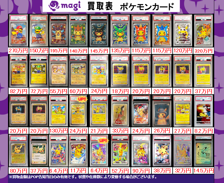 ✨ポケモンPSA10買取表②✨
