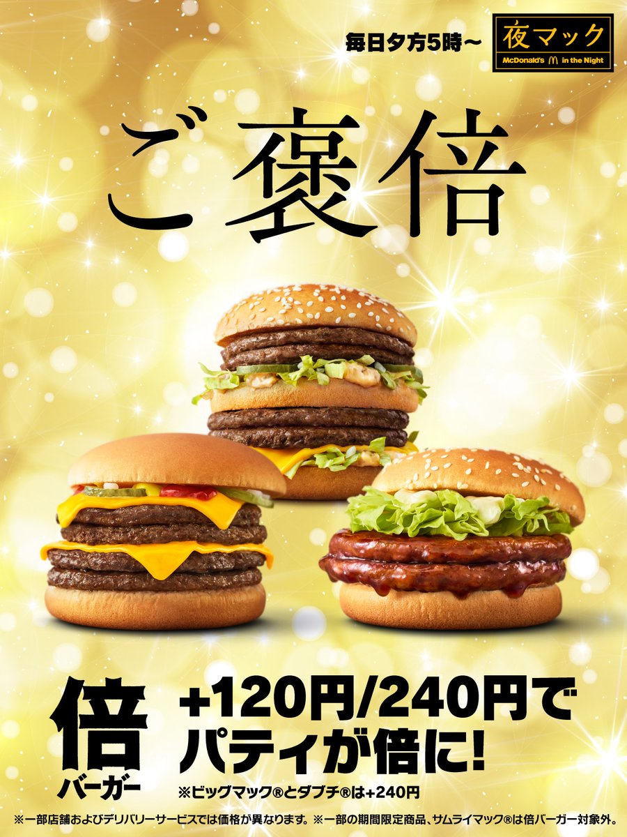 マクドナルド (@McDonaldsJapan) / Posts / X
