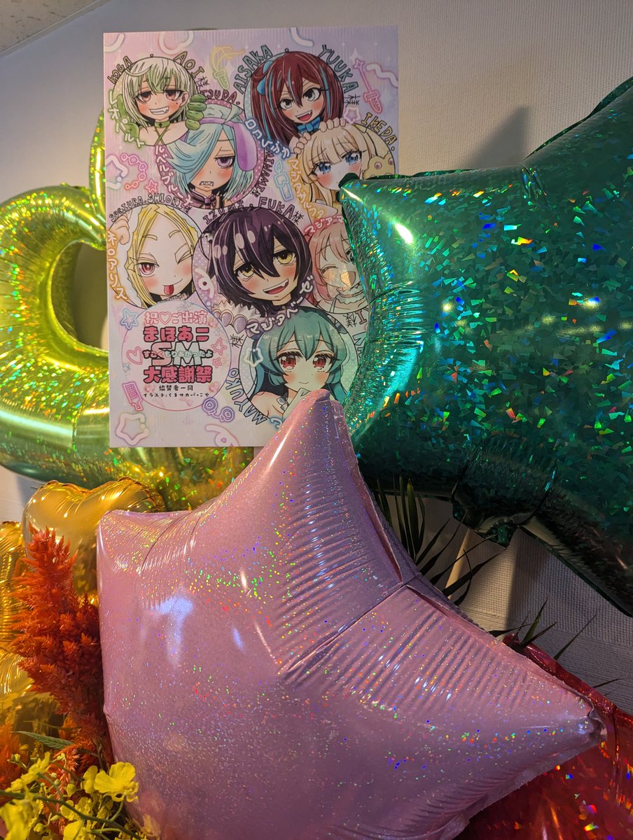 ↓まほあこにむけた最後のメッセージ
てめぇらと違ってこちとら仕事として推し続けた公式の声優さんにしっかりポストしてもらってんだ
流石にサインまである声優さんにご迷惑はかけたくないのでスクショは晒さんが🫢
ただ飽きた😇
まぁ仲良くしようぜw
言いたい事は一つだけ！目的を違えるな！