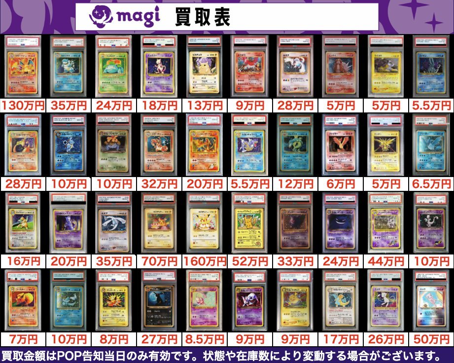 PSAまとめ売り 買取告知】 12/30(火)のポケカ買取表です‼️ ✨レトロPSA10買取表①