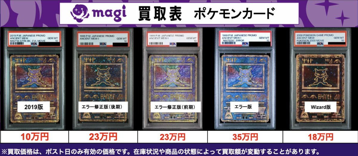 買取告知】 12/30(火)のポケカ買取表です‼️ ✨レトロPSA10買取表①