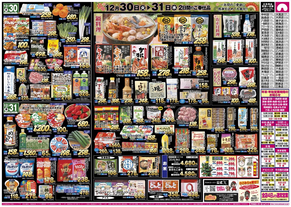 らっこページ 特別版＞年末年始のお楽しみ🔍👀✨ 🎍🦦🥷🎶🥷🦦🥷🎶 🥷🦦🎍  🦦🎶#ら