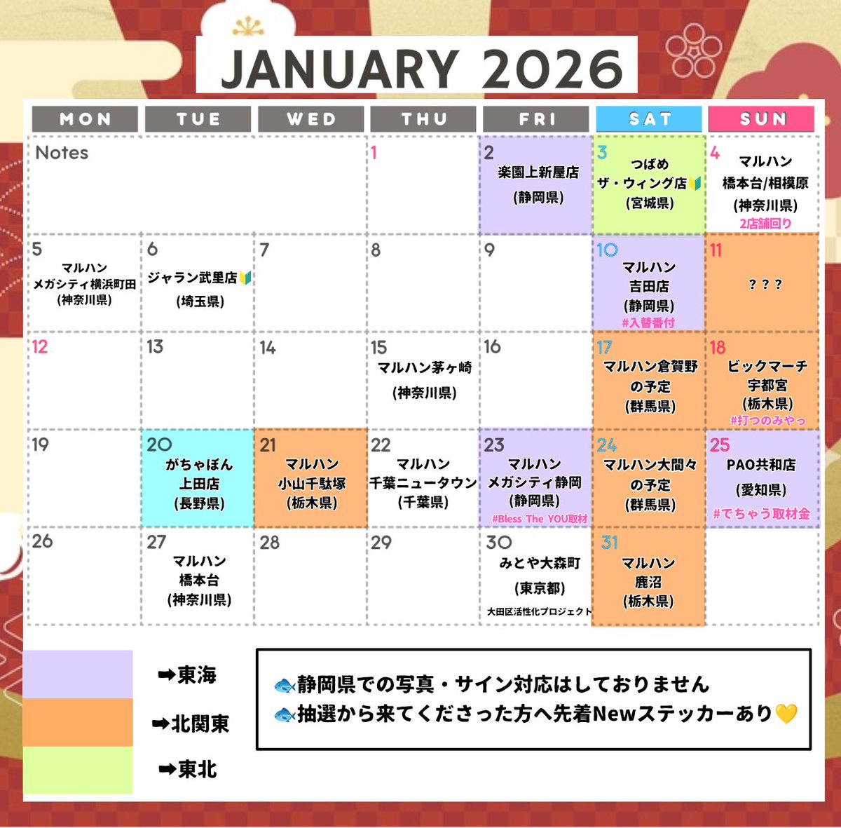 aom_hokke's tweet photo. 🎍1月スケジュール🎍#PR

青海ほっけ1月スケジュールこちら⬇️

2026年も色んな所へお邪魔する予定です🐟💨

初めましての方も、仲良しさんとも
沢山楽しめる1年になりますように！

1月Birthdayガール🎂なのでたくさん会いに来てね😻

#ほっけのスケジュール
#パチ・スロ垢フォロバ100
#拡散頼みます https://t.co/gFHr02uS8B