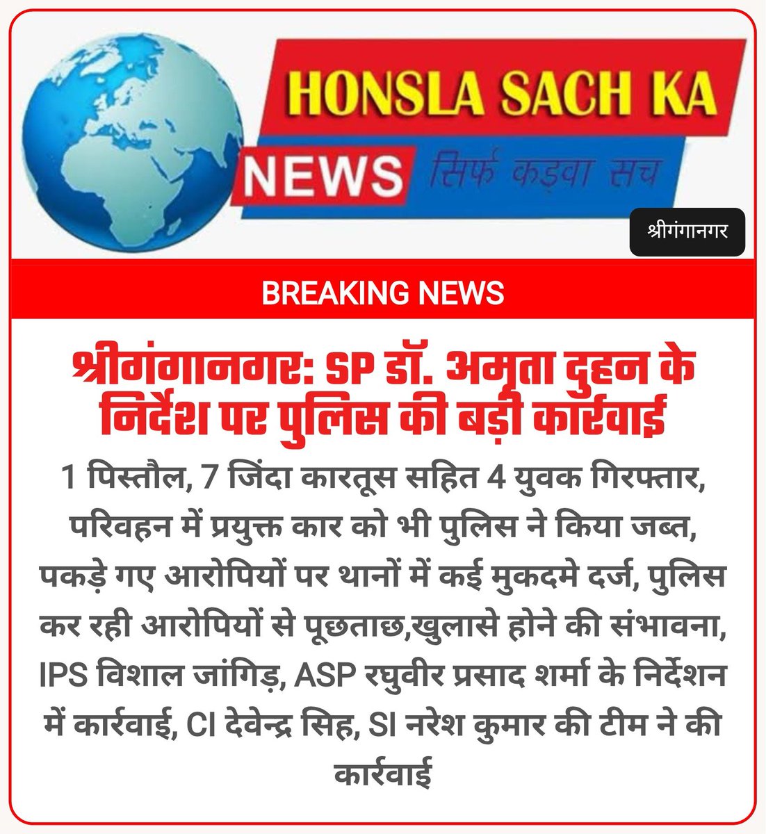 vinodsokhal1's tweet photo. श्रीगंगानगर: SP डॉ. अमृता दुहन के निर्देश पर पुलिस की बड़ी कार्रवाई @RajPoliceHelp https://t.co/STd4DcRSa5