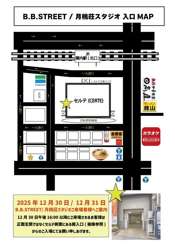 【現店舗最終営業日、大晦日のタイムテーブルを公開】

2025年12月31日(水)
横浜B.B.STREET
The last night of B.B. STREET &amp; GETTOSO STUDIO

open/11:30 start/12:00 End/24:00
24:00-5:00 BAR
charge/FREE(投げ銭)
※当日来場口が変わっておりますのでフライヤーをご確認下さい。