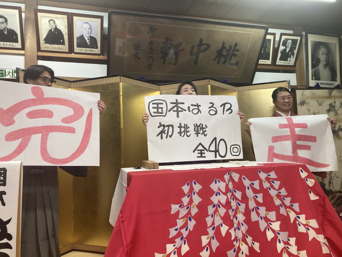 国本はる乃初挑戦 第40回（最終回） 「ベロ出しチョンマ」（原作・斎藤