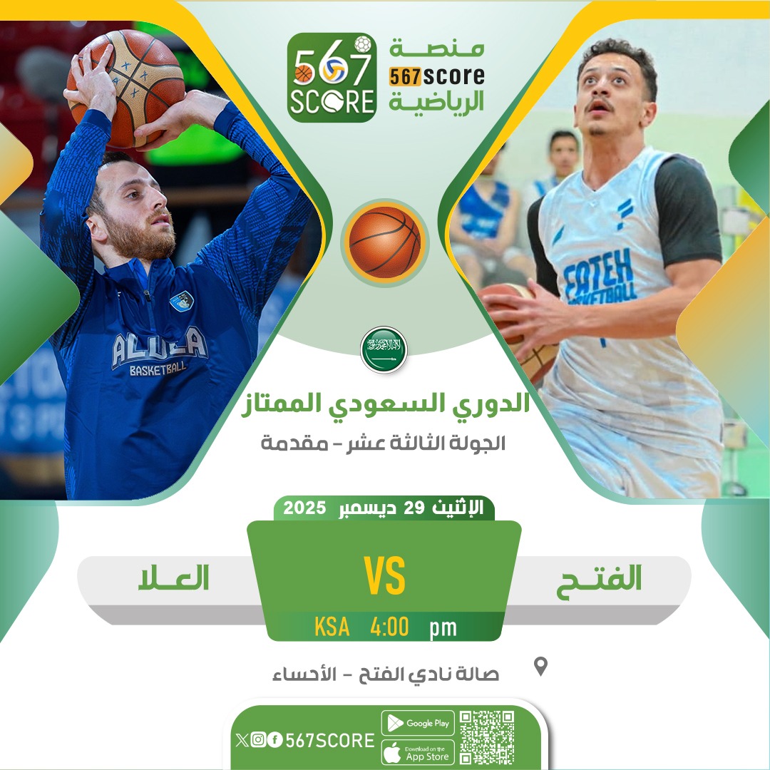 567Score's tweet image. 🏀 الدوري السعودي لكرة السلة 🇸🇦
عبر تطبيق 567SCORE 📲
🔹️الإثنين 
الفتح 🆚️ العلا 🤳 
▫️
الاهلي 🆚️ الاتحاد 📺 
🖥 شاهد - دبي - mbc action 
🎙حسين الاحمد 
▪️
المزيد عبر منصة #567SCORE 📲
linktr.ee/567score 
#الدوري_السعودي_لكرة_السلة