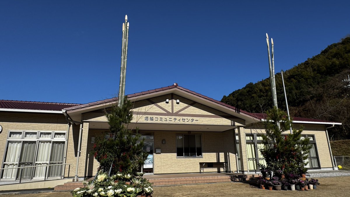 今年も堀越コミュニティセンターに巨大門松完成！メディアにも取り上げていただき感謝でございます！是非見に来てください〜！

KRYさん
news.ntv.co.jp/category/socie…
毎日新聞さん
mainichi.jp/articles/20251…
讀賣新聞さんyomiuri.co.jp/local/yamaguch…
山口新聞さん
yama.minato-yamaguchi.co.jp/e-yama/article…

#美祢市
#堀越
#PR