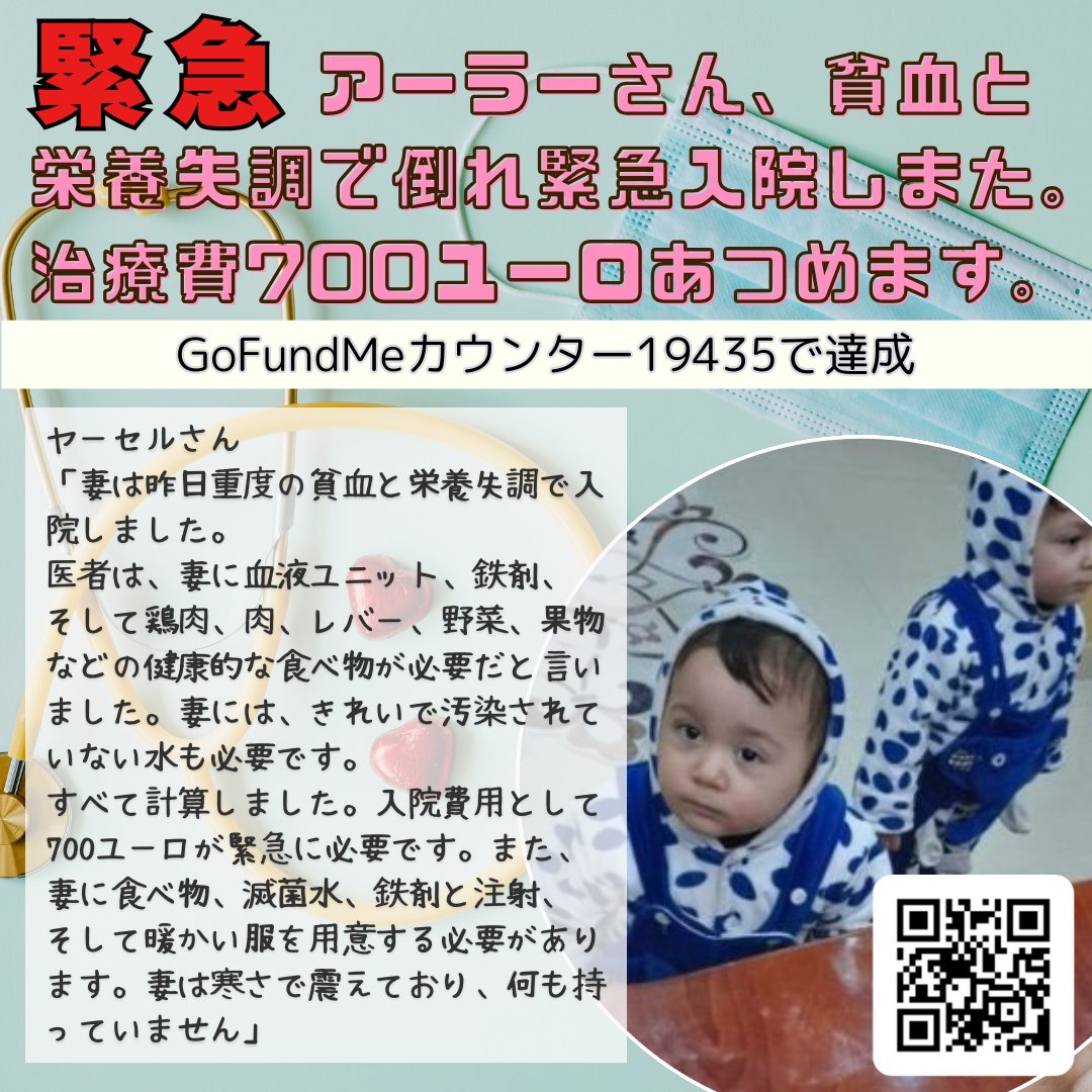 「どうか、どうか
拡散して、拡散して、急いで拡散してください🙏

彼女のヘモグロビン値は6になりました。増えるどころか減っています」
x.com/i/status/20056…