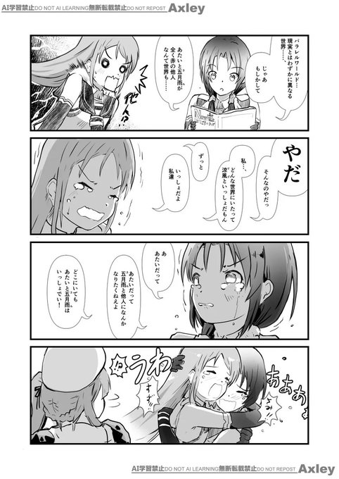 世界中の誰よりもいっしょにいたいさみすず(再) 