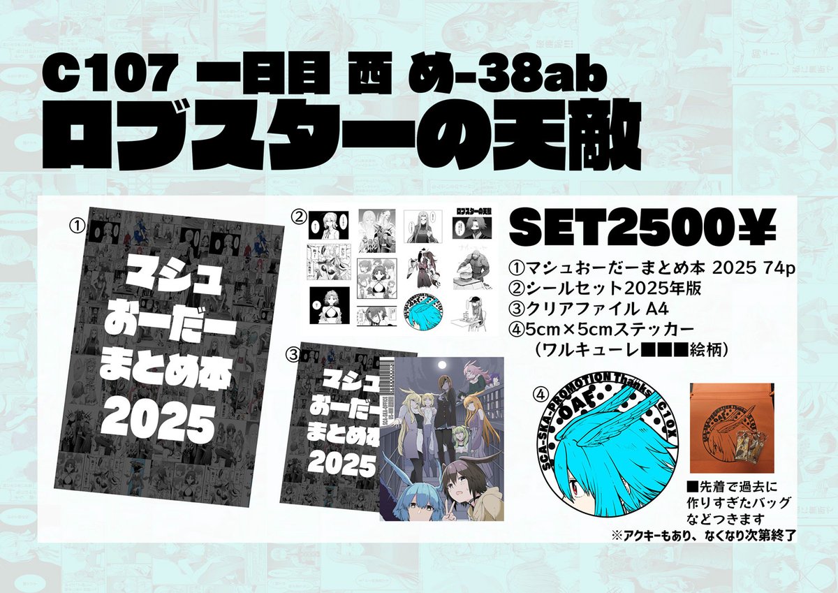 明日のおしながきになりますー毎年恒例の年まとめ本になります。50周年らしいことはあまりないですが、過去のノベルティをおまけに持っていきます。よろしくお願いします～