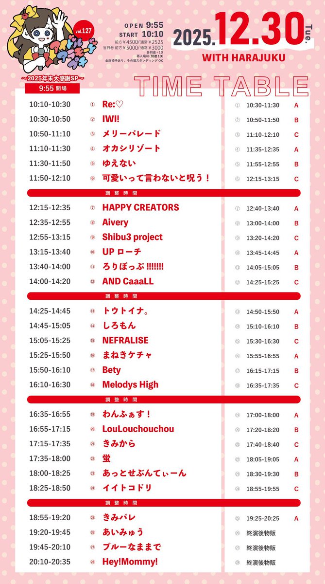 ──── #次回のトウトイナ🔮────

「アイドルアラモードプチVol.127～2025年末大感謝SP～」

明日はひまりの誕生日当日です🎂
是非遊びにきてください💛

🗓12/30(火)
📍WITH HARAJUKU
🎤14:25-14:45
📷14:50-15:50
🎁ランダム写メ券（※15:30まで使用）
🎫前方エリア4500円/一般エリア2525円