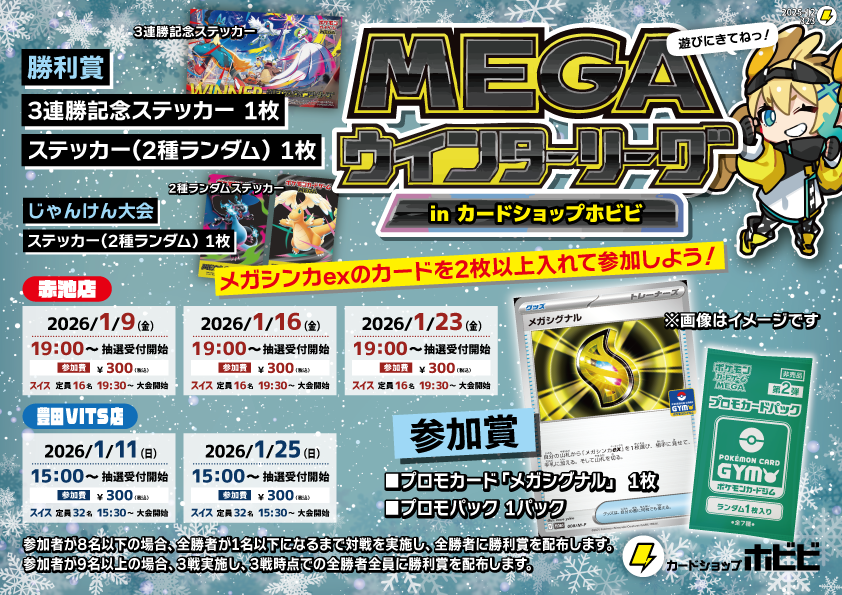 ビビ様 おまとめページ MEGAウインターリーグの日付に誤りがございました🙇大変失礼いたしました🙇