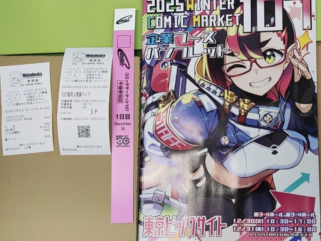 求】コミックマーケット コミケ C107 リストバンド 求】 1日目 午前