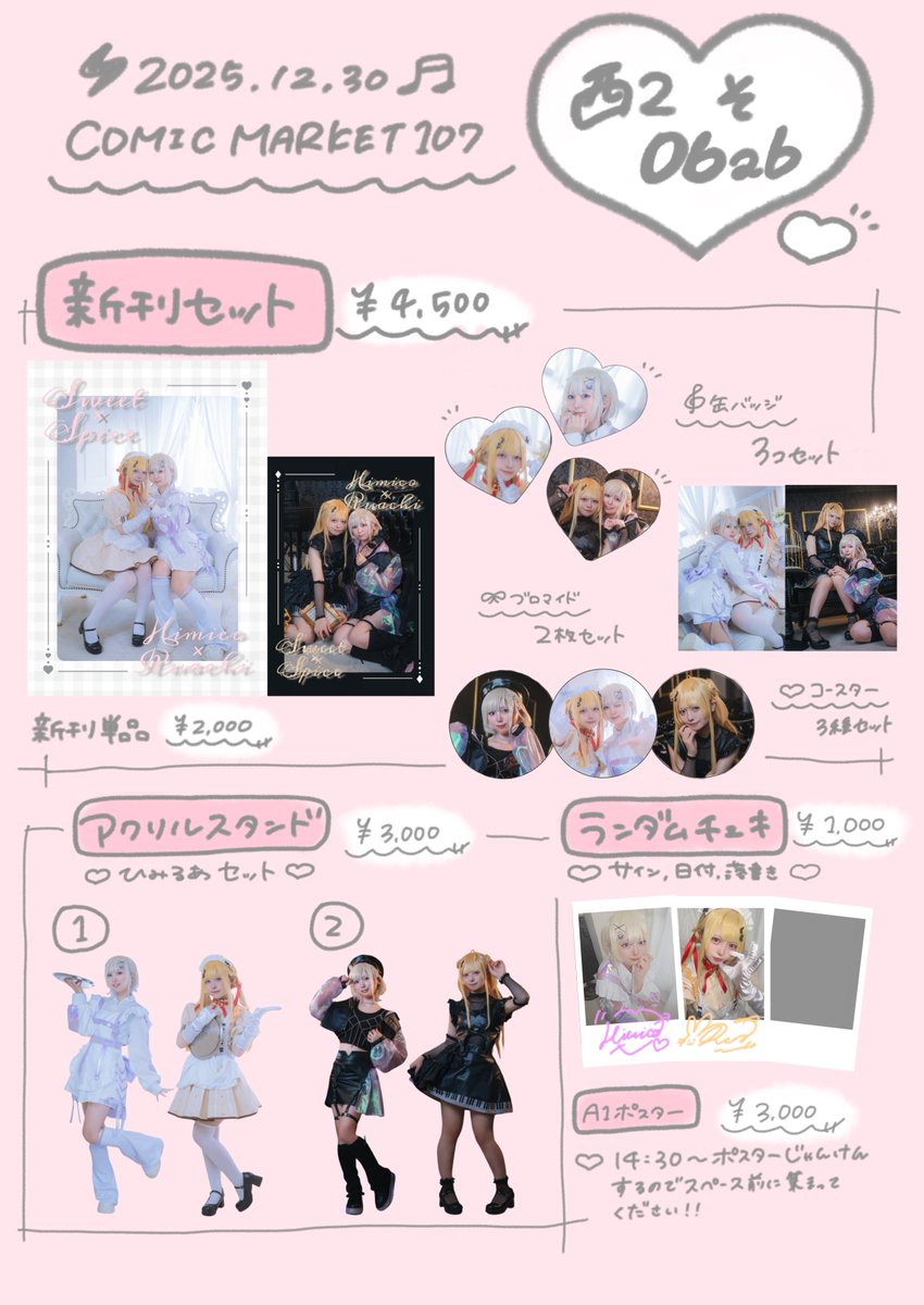 コミケありがとうございました〜！！ 色んな人にお迎えしていただけて