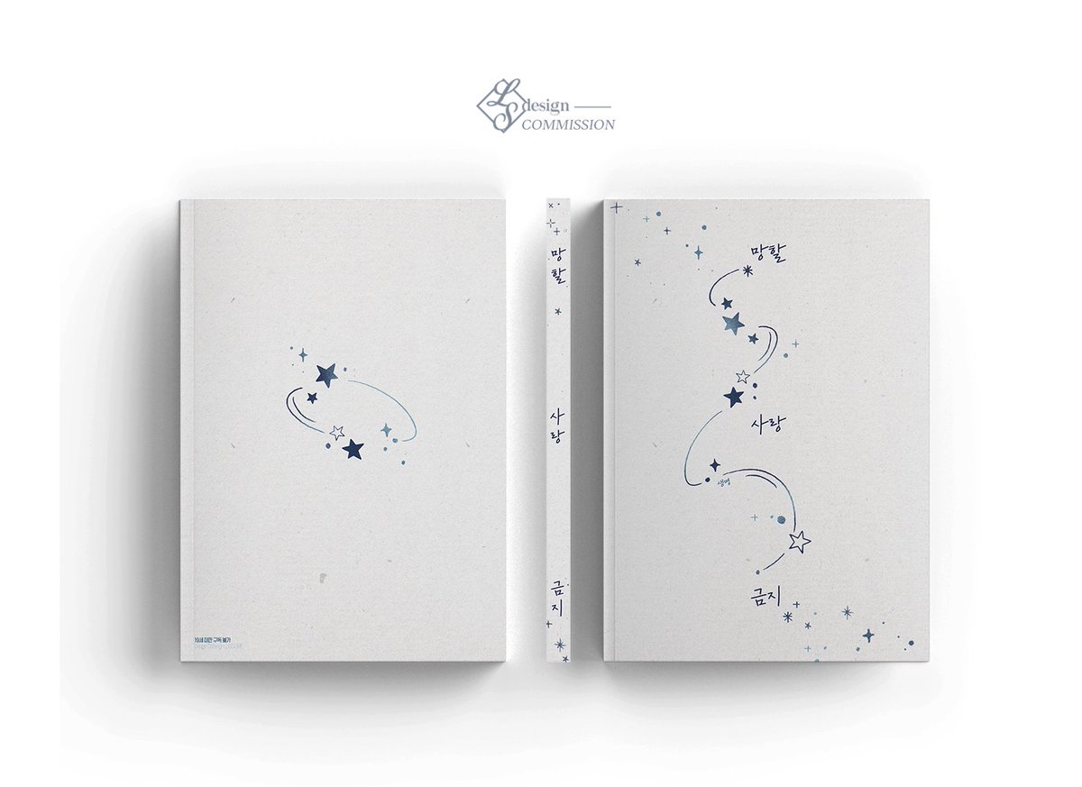 Lissome_Design_'s tweet photo. 생명님의 <망할 사랑 금지> 표지를 작업했습니다. 
커미션 문의는 편하게 디엠 또는 오픈카톡 주세요!   

#표지커미션 #표지디자인 https://t.co/3ucuqzv36D