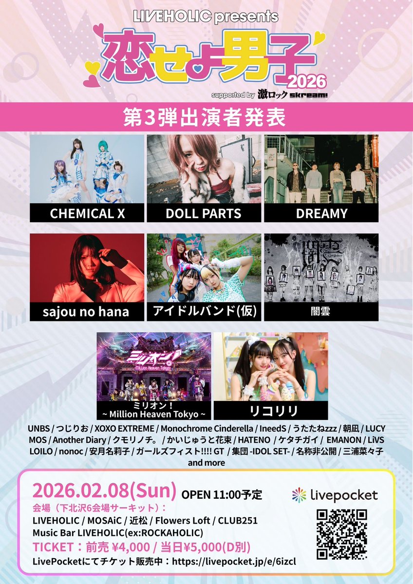 rinko様発送4日 ♡sajou no hana出演決定♡ LIVEHOLIC presents. 