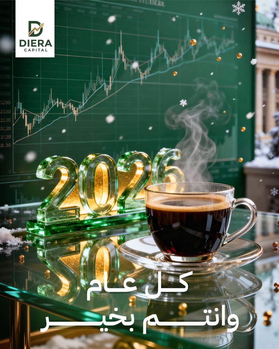 diracapital's tweet photo. سنة جديدة…
برهانات اقتصادية أذكى،
وقرارات مالية أوعى،
ونمو يُقاس بالنتائج لا التوقعات.

كل عام وأنتم بخير 📊✨

#2026 #اقتصاد #Finance #EV #Markets #Energy #GlobalEconomy https://t.co/eciPvcgKTg