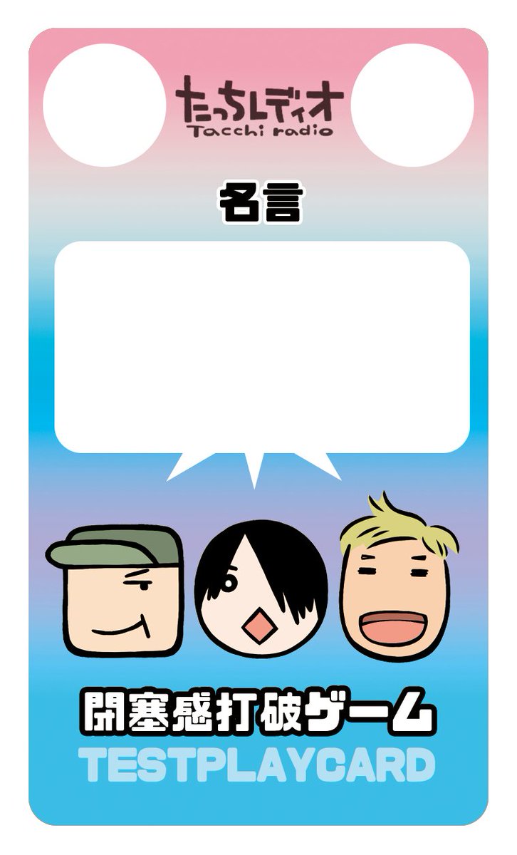 たっちレディオ (@Tacchiradio) / Posts / X