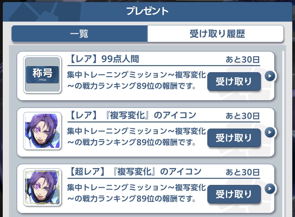 サポカ55レベで取れました😚
#ブルーロックPWC