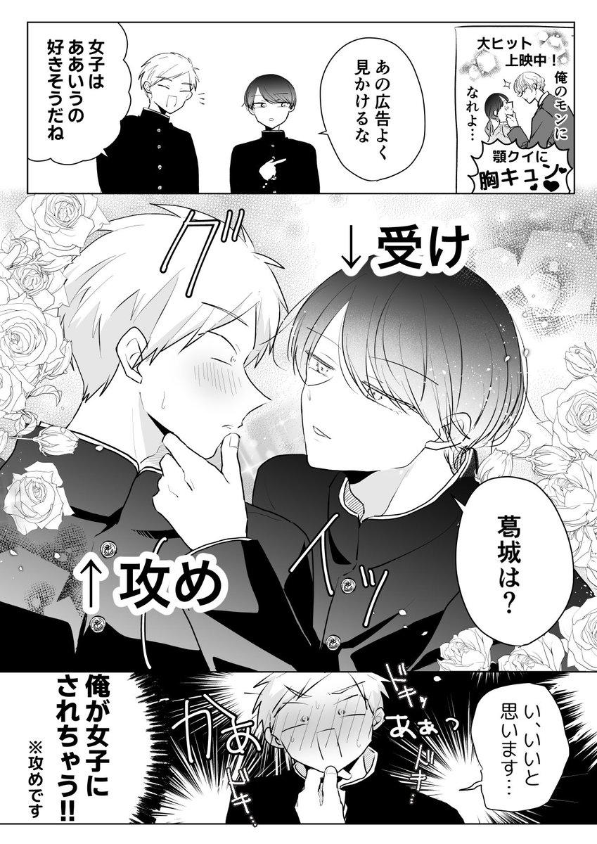 たじたじにされる攻め 