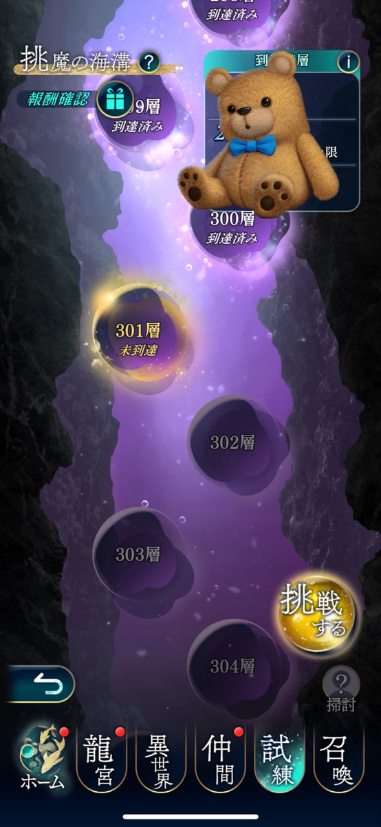 あと200層か.🙄