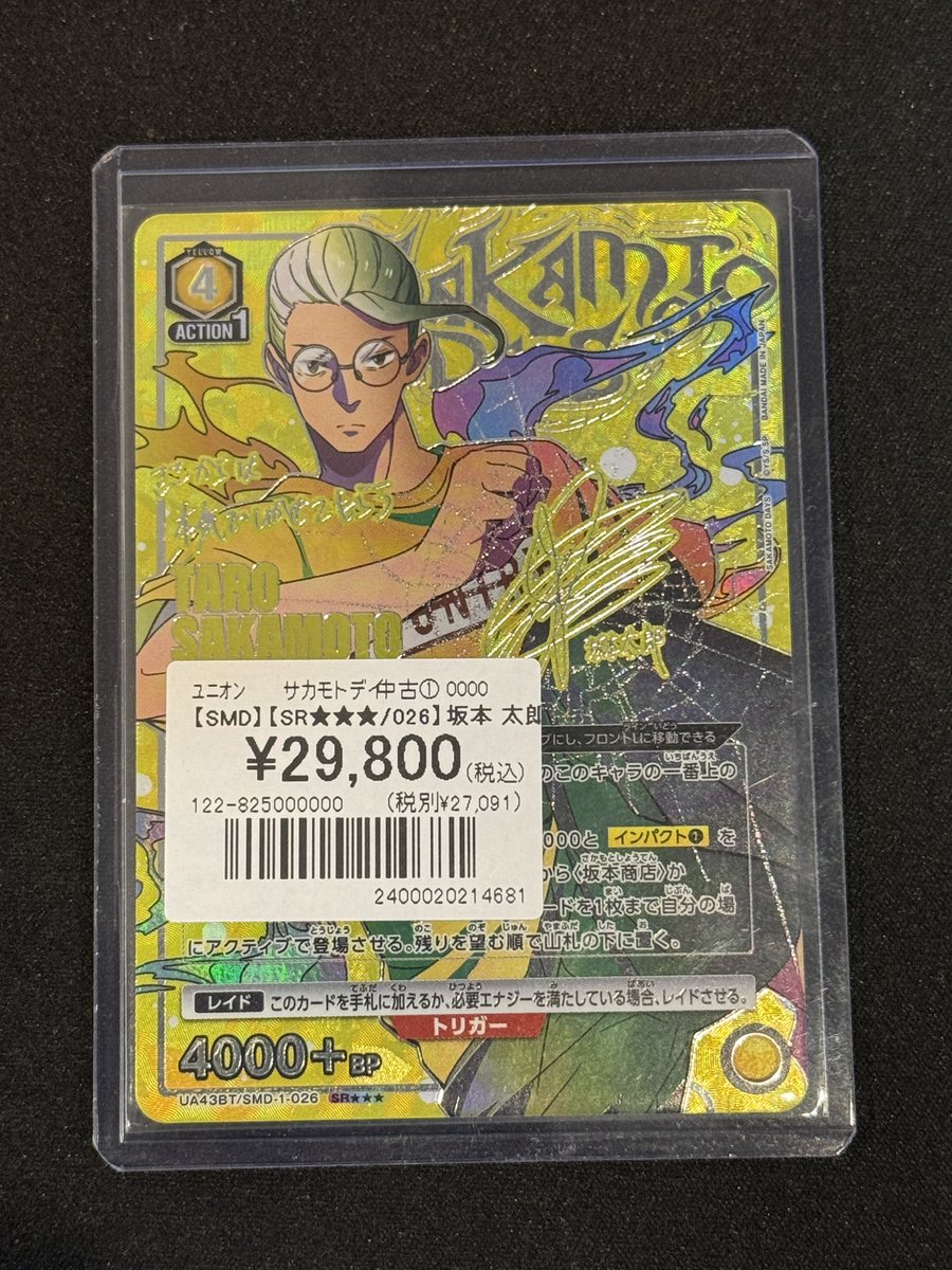 ユニアリ】【#オンラインストア】 人気の星3パラレル入荷‼️ 『坂本