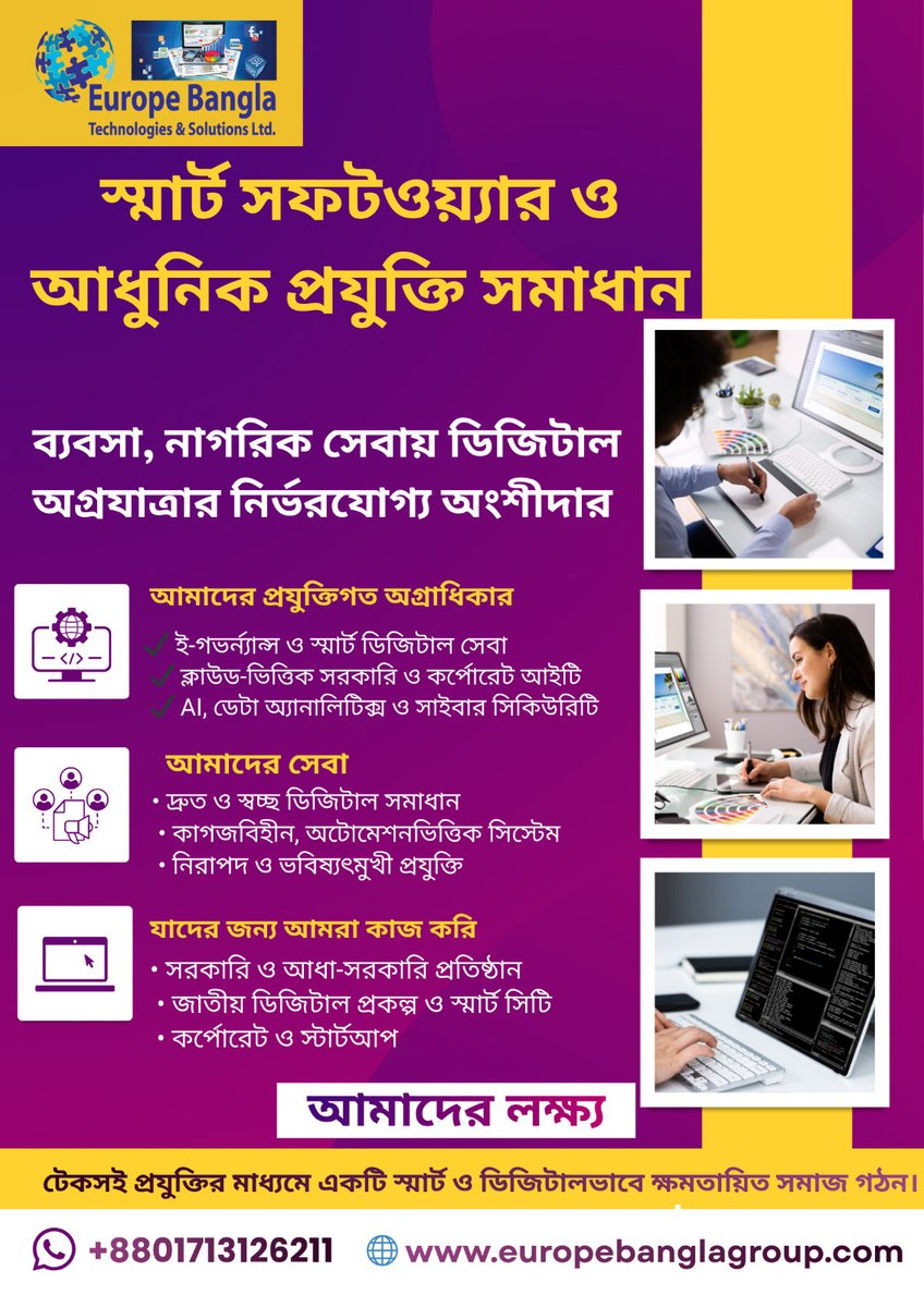 EuropeBangla's tweet image. Europe Bangla Technologies &amp;amp; Solutions Ltd. 
Europe Bangla Group-এর একটি অঙ্গপ্রতিষ্ঠান

 WhatsApp: +8801713126211
📷 Website: europebanglagroup.com

#DigitalSolution #SmartTechnology #SoftwareCompany