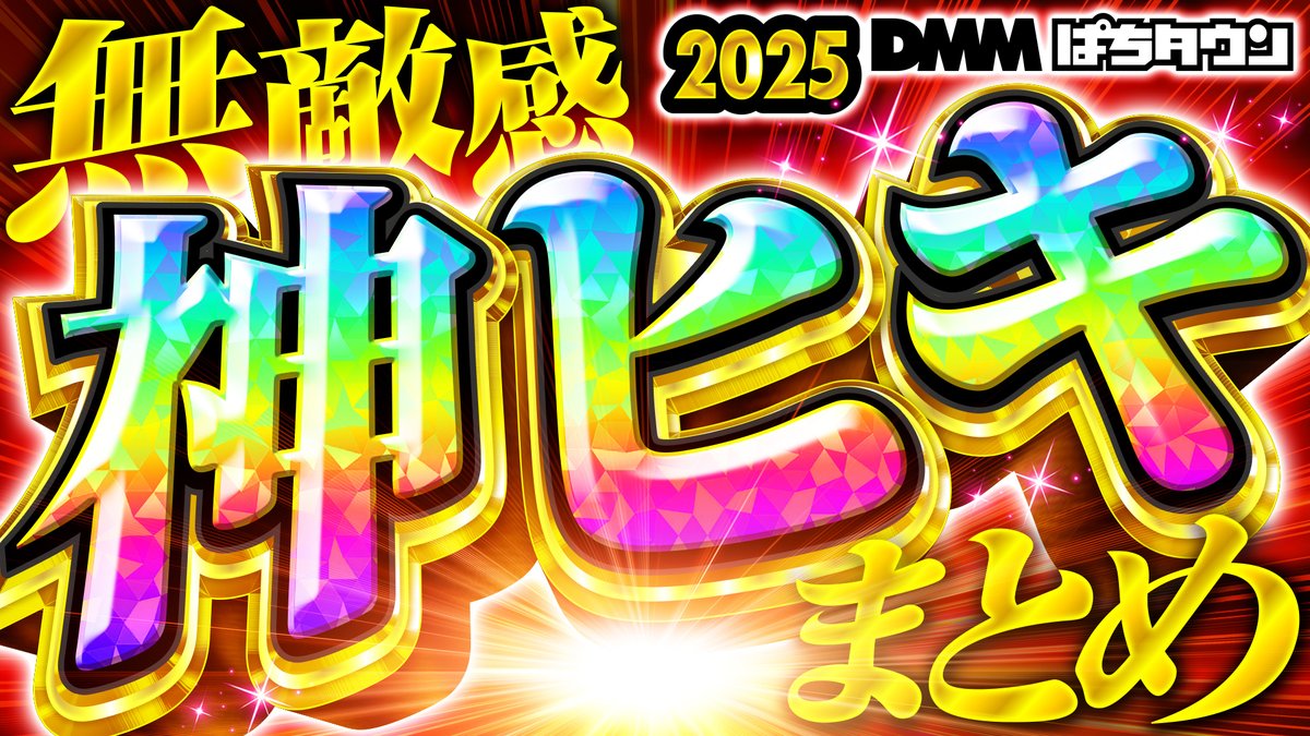 ルパン三世大航海者の秘宝』で爆出しした時の映像でこちらの動画にいま