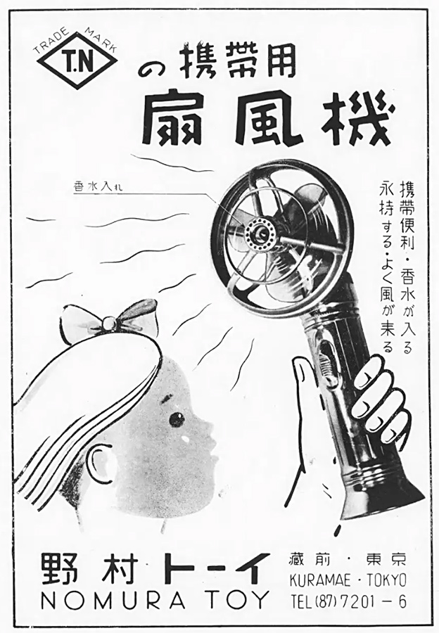 昭和30年(1955)
野村トーイ

<T.N>の携帯用
　　　　扇風機

携帯便利・ 香 水 が 入る
永持する・よく風が来る

さすがに顎が抜けた…😱
ハンディファンは全て野村トーイのパクリ決定。
タイムマシンで70年後には夏の風物詩、社会問題にすらなってますよと伝えたい…。
#昭和レトロ
#昭和レトロ広告