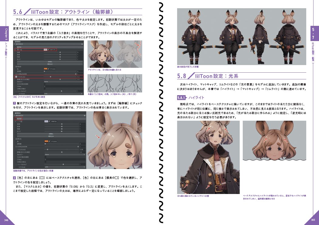 takabedesu's tweet image. 高部の書籍『ローポリで極めるキャラクターモデリング』では、素体作成に加え「シェーダ設定」のフローも特に重点的に解説しています！輪郭線・影・光（ハイライト／マットキャップ／リムライト）やその他要素を、感覚で設定しがちな部分を項目ごとに整理し、理解を深められる内容になっています～