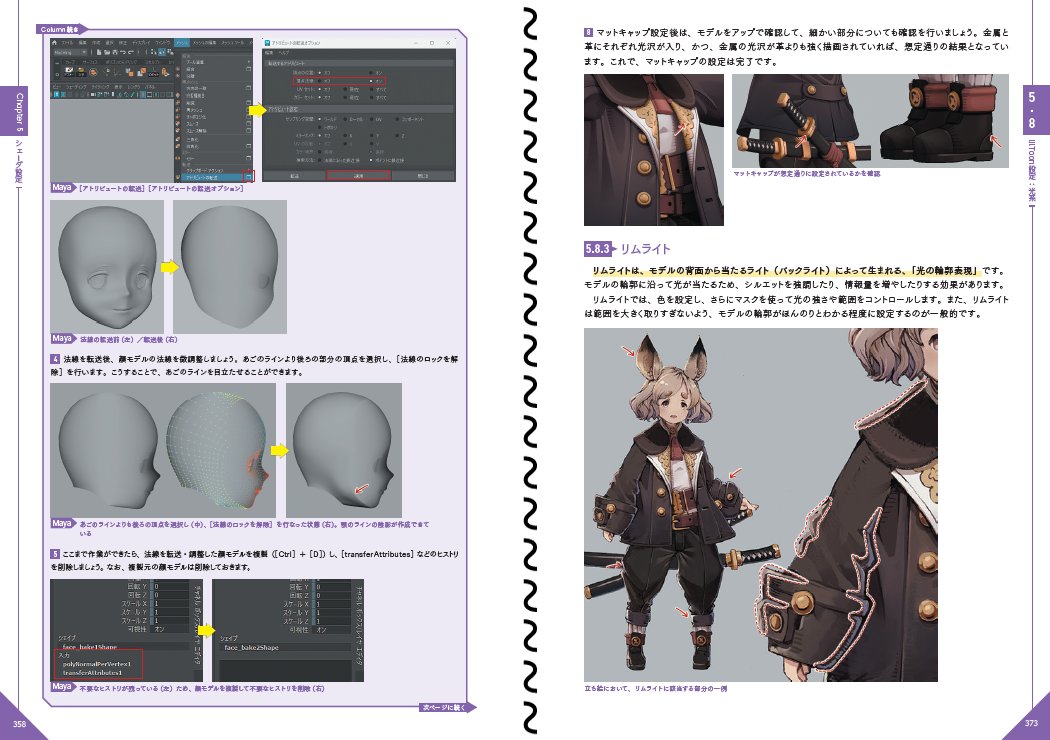 takabedesu's tweet image. 高部の書籍『ローポリで極めるキャラクターモデリング』では、素体作成に加え「シェーダ設定」のフローも特に重点的に解説しています！輪郭線・影・光（ハイライト／マットキャップ／リムライト）やその他要素を、感覚で設定しがちな部分を項目ごとに整理し、理解を深められる内容になっています～