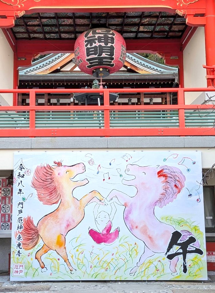 〈当り年〉😺

毎年、必ず年末に厄神様のお礼参りへ🙇😌

来年の干支の🐴午が😊

実は私、当り年なんです😊

そうなんです、丙午(ひのえうま)なんです😧🫨

昔の人は子を産み控えたみたいですが…😞

おかげで同級生の数が少なかったでしたね😂

さぁ、今日でお仕事納め😄

皆と今日も頑張るニャ〜😹