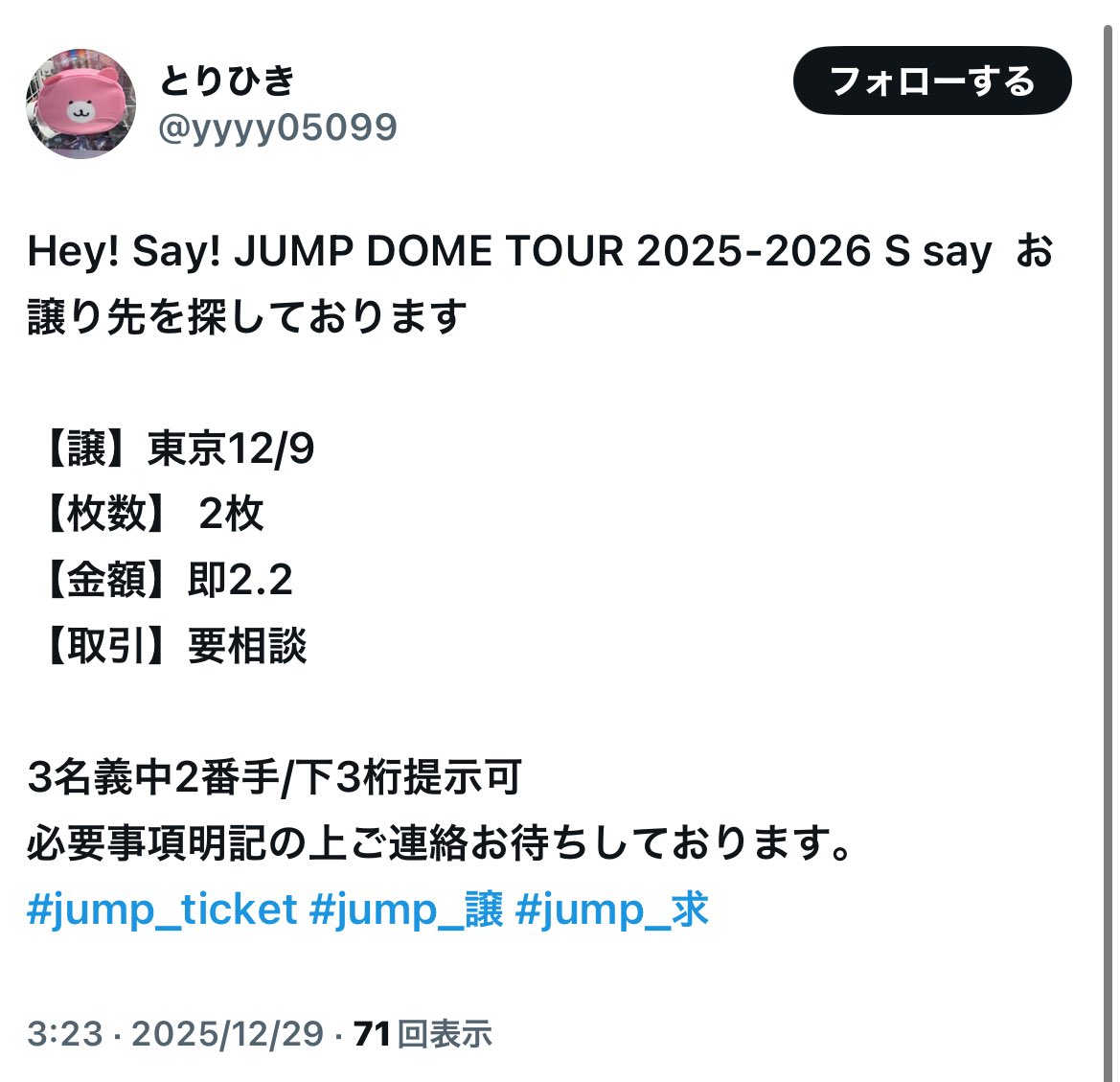 至急引き取り手探してます。【3万円】2019年製　美品 注意喚起⚠️】 東京12/29 3名義中2番手をお譲りして頂く予定でしたが