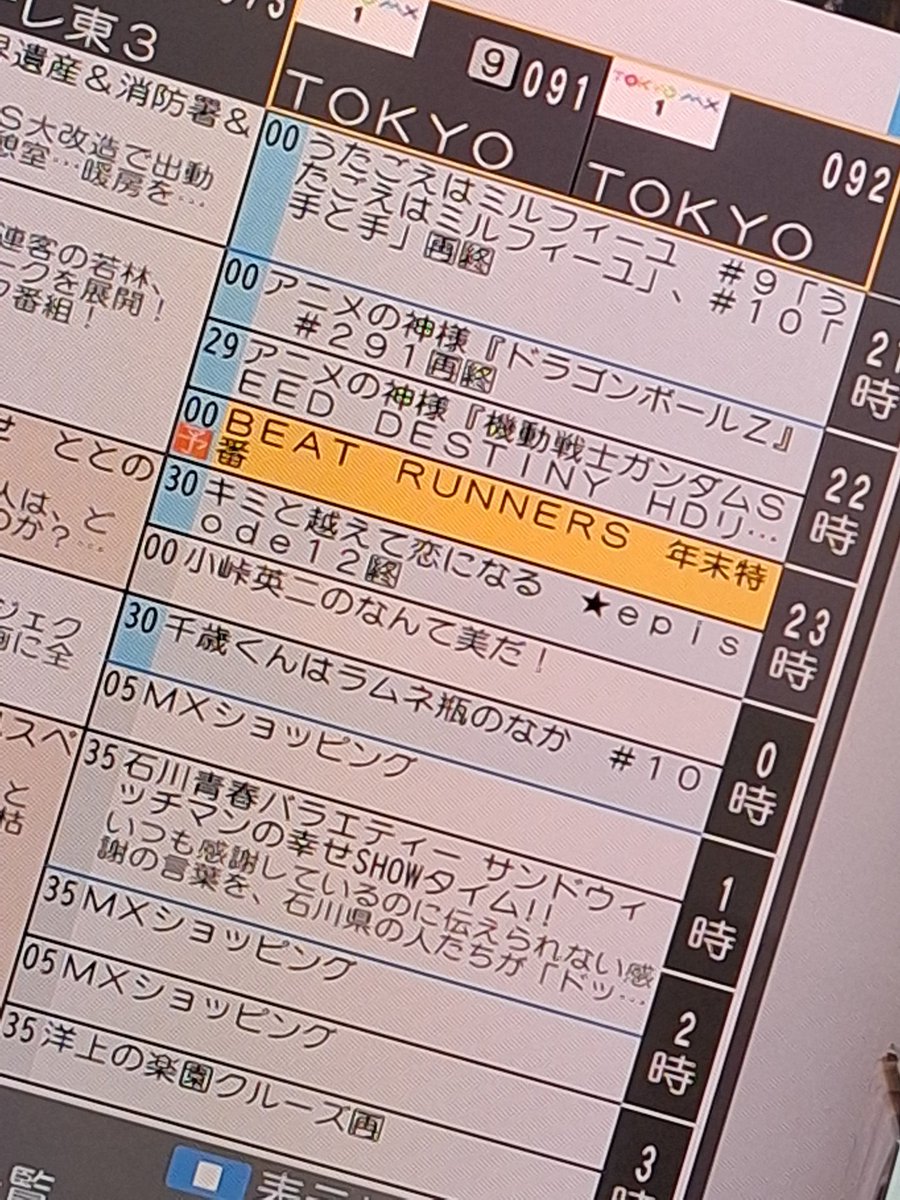 いよいよ明日です！
年末特番の放送が近づいて来ました。

【BEAT RUNNERS 年末特番📷】 

TOKYO MX
30日23:00〜 放送。

TVer
30日23:30〜 見逃し配信スタート。

是非ご覧下さい。