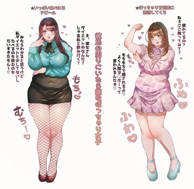 彼女さん厳し〜系のぽっちゃり女子2選