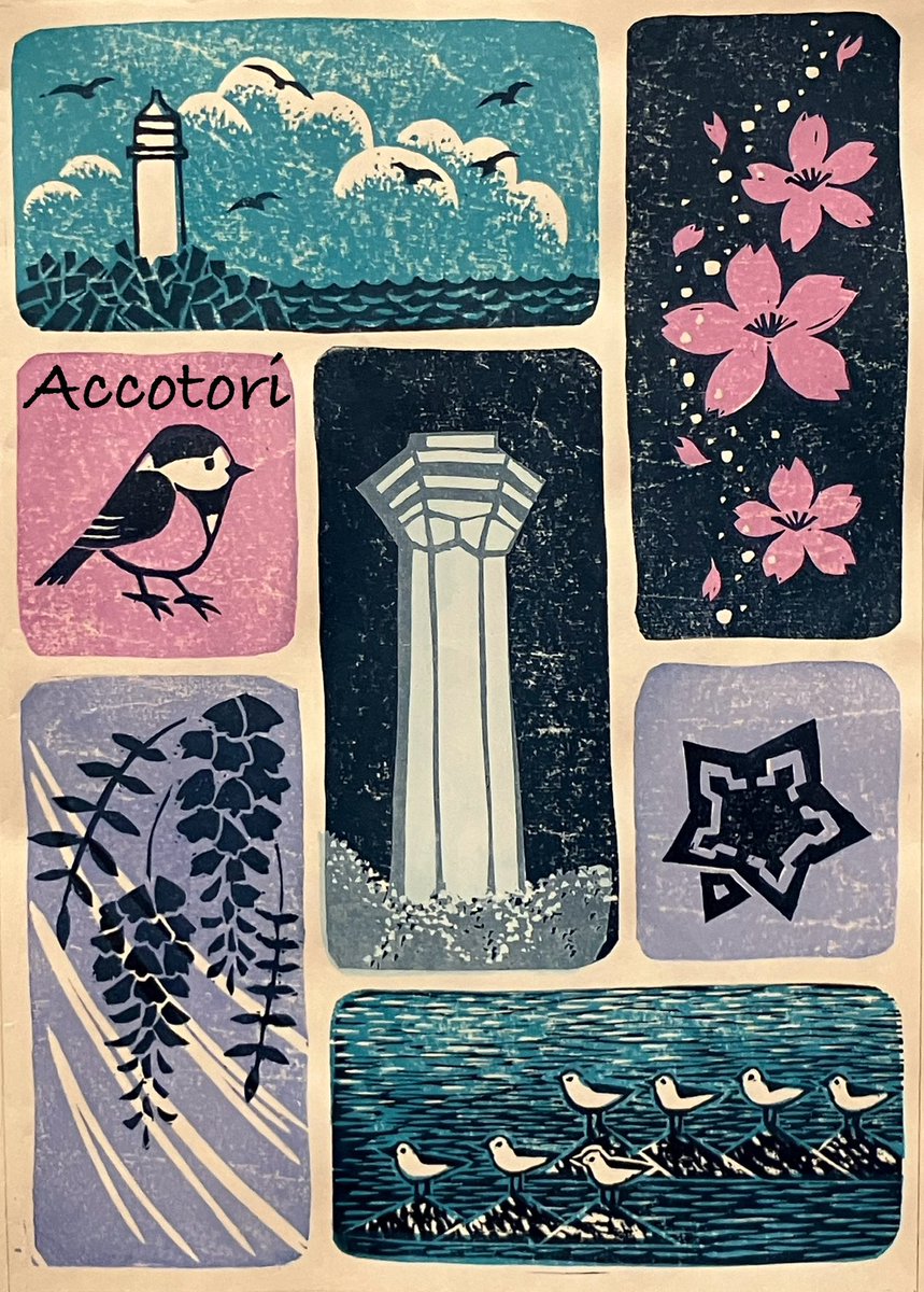 今年作った木版画作品 その2 #木版画