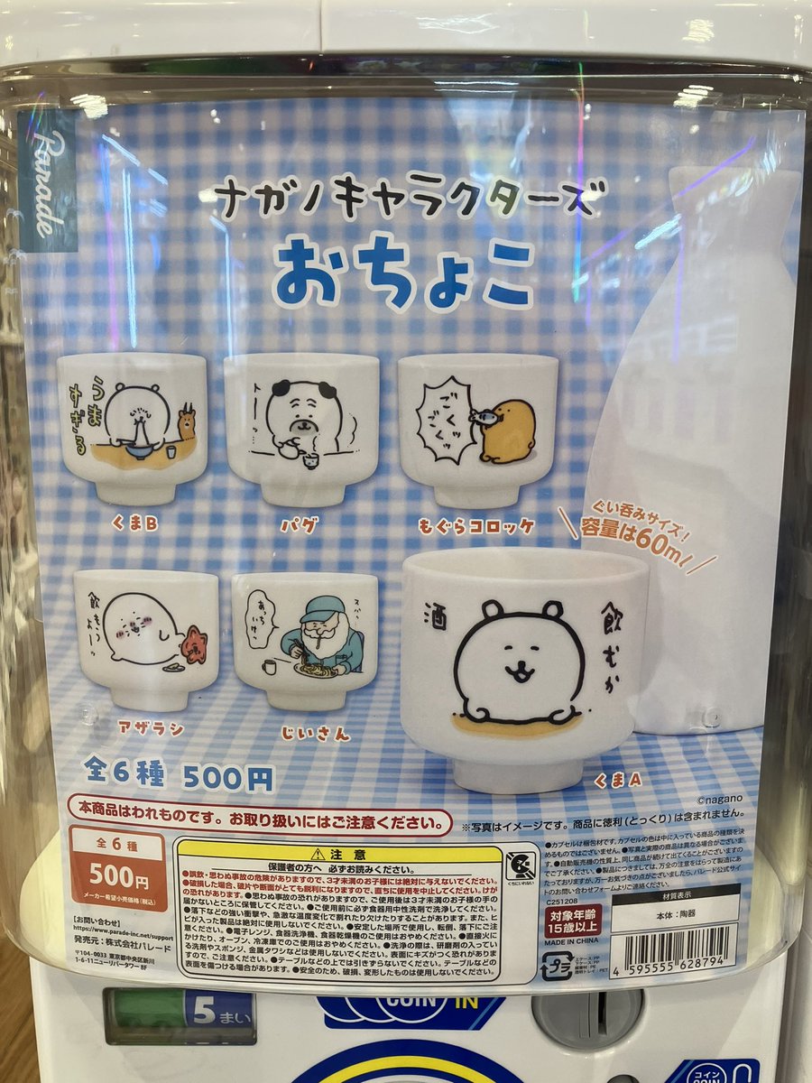 💦売り切れ💦

「ちいかわ　おかお巾着」

「ナガノキャラクターズ　おちょこ」

好評につき完売致しました。 
再入荷は未定になります🙇‍♂️

#ガシャポンのデパート
#ガシャ活