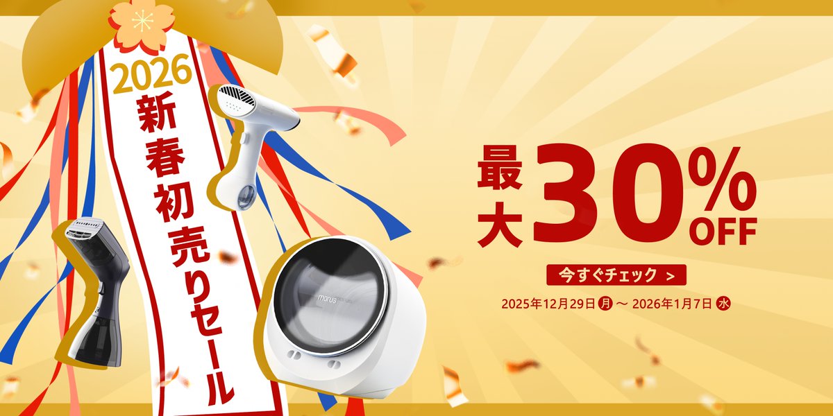 🎍新春初売りセール開催中🎍
今だけ 最大30%OFF‼️

✔ 吸着式衣類スチーマー Morus V6
✔ 香り付け対応 Morus V3
✔ 超小型衣類乾燥機 Morus C2

新年の衣類ケアは、Morusにお任せください✨
この機会をお見逃しなく！
bit.ly/4bUFquD