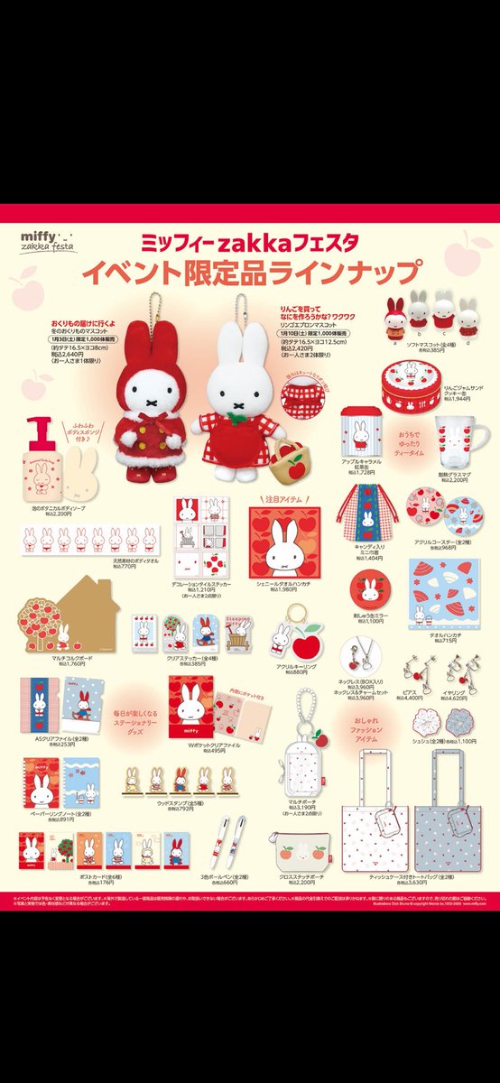 ミッフィーzakka2026今回は買えないー😭😭😭