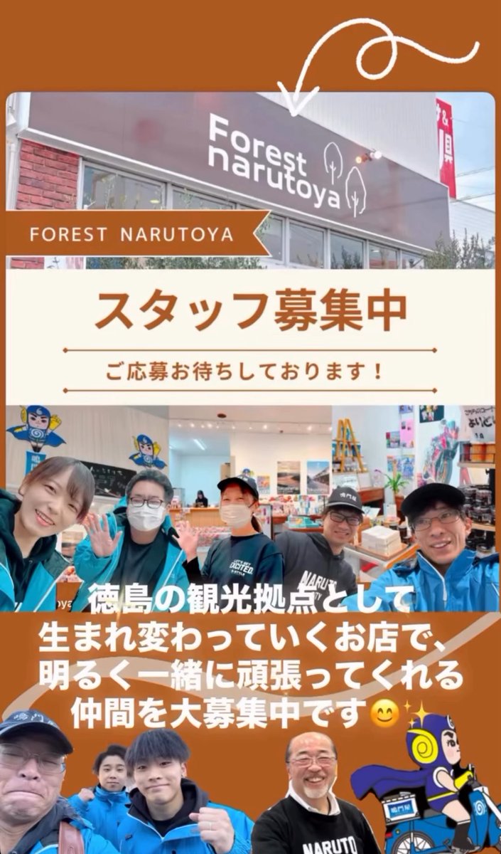 一緒に笑って、一緒に頑張れる 仲間を募集中です😊 “Forest narutoya
