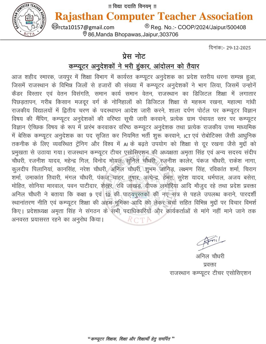 sainimukesh019's tweet photo. प्रेस नोट: कंप्यूटर अनुदेशकों ने वेतन विसंगति तथा कैडर संशोधन एवं विस्तार हेतु भरी हुंकार

@manojpehul @ashokshera94 @pantlp @Jeetuburdak @vinodmittal9 @VijaypalDudi6 @lalchand51  @AnandTh1111 @AlokKhandelwall @PaliwalSmit @Ishantvashist @ssarveshsharma @Sumitchauhaan @mukesh1275 https://t.co/aqvS1tsUgq