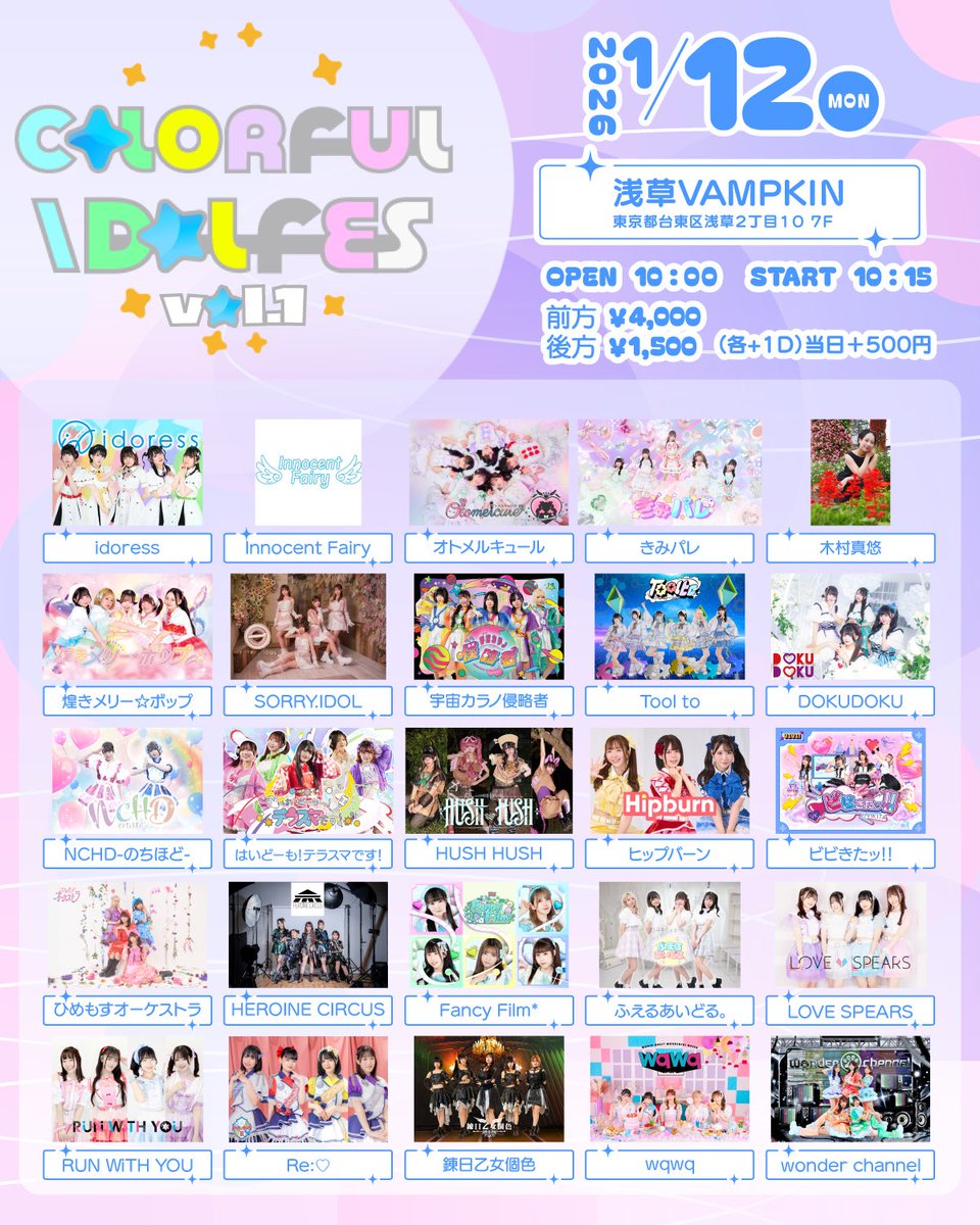 🎀ライブ情報🎀 2026年1月12日(月祝) Colorful Idol Fes vol.1 📍浅草