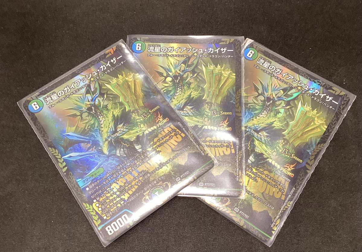 📢入荷情報📢】 デュエルマスターズ CS優勝プロモ 「流星のガイ