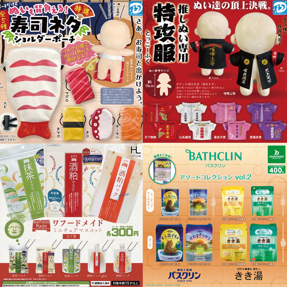 ガチャガチャ【値下げしました】 ②12種入荷しました