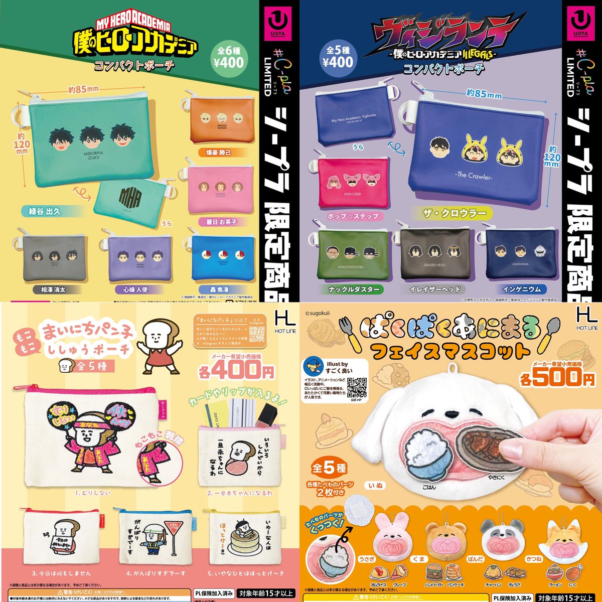 ②12種入荷しました