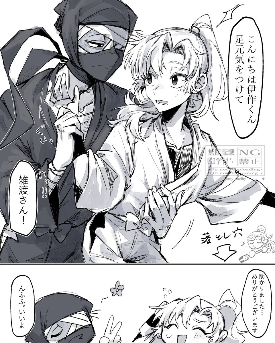 不運を感知！
雑さんと伊くん