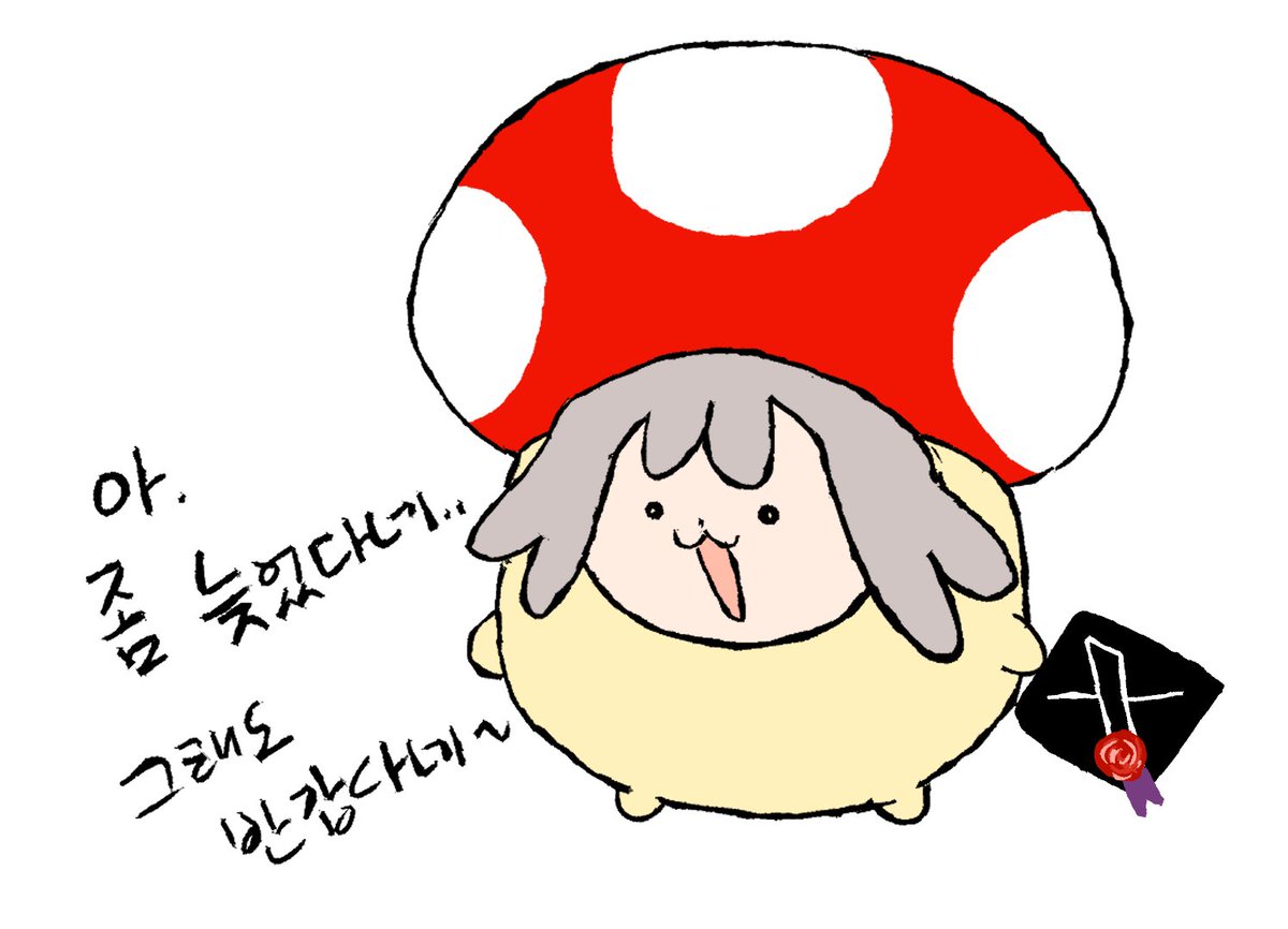 #아이네_버섯보다_큰_사랑을_줄게