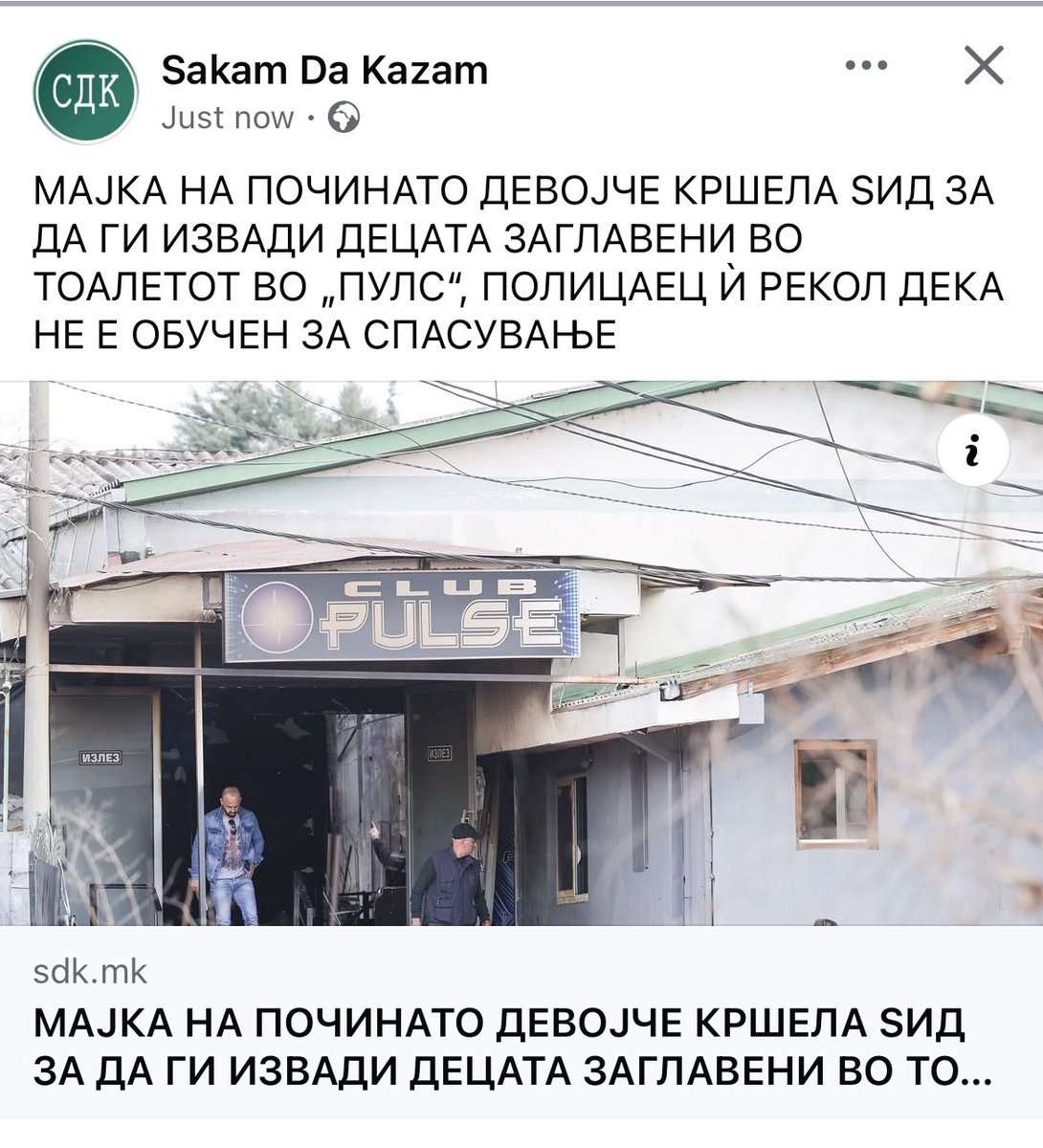 Кој полицаец бре, све шумкари што викаше дедо ми!